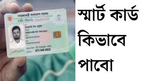 how to correct smart card in bangladesh|smart card status Bangladesh.